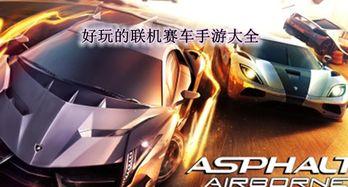 赛车手游最新爆料大全,速度与激情的巅峰对决 第2张 赛车手游最新爆料大全,速度与激情的巅峰对决 第2张